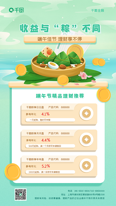 端午节渐变收益与不同营销插画风格手机海报