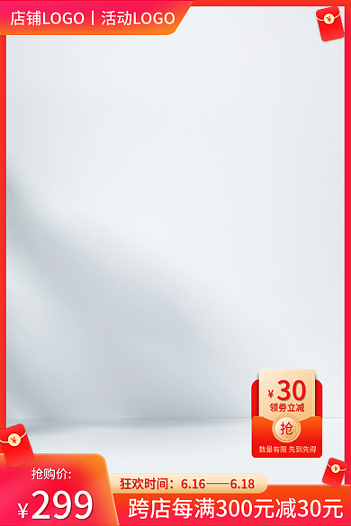 红色淘宝领劵立减30促销直通车主图