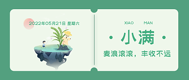 中国风小满节气祝福公众号首图
