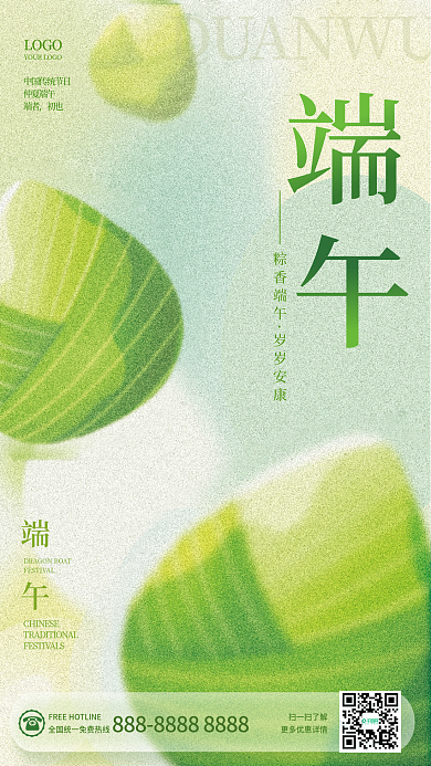 简约弥散LOGO仲夏端午端午节节日海报