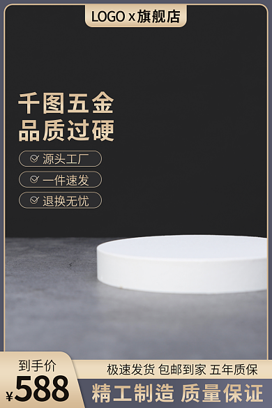 电商主图588到手价直通车大促销