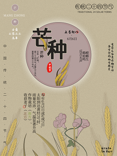 简约复古中国节五月初八之芒种创意海报