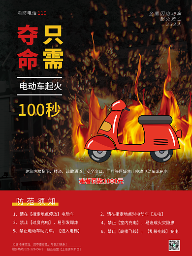 禁止在夺命只需停电动车海报