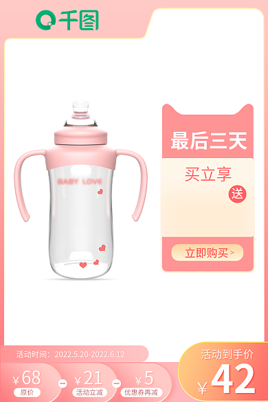 六一儿童节母婴最后三天买立享直通车主图