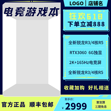 机器科技电竞游戏本狂欢618主图直通车活动促销618