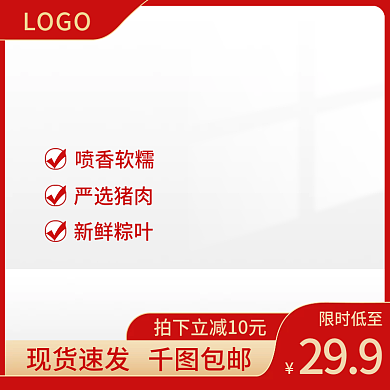 电商直通车限时低至299红色通用