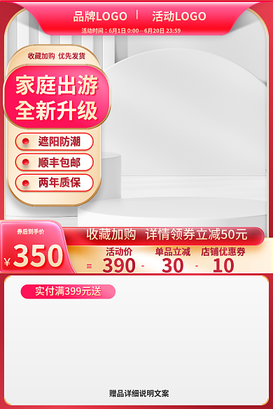 淘宝露营家庭出游活动时间户外装备淘宝主图直通车图