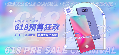 酸性数码活动时间旗舰618预售开启海报