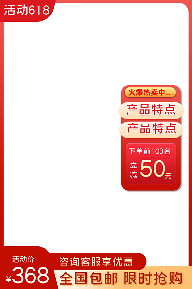 618主图火爆热卖中活动价淘宝大促活动主图