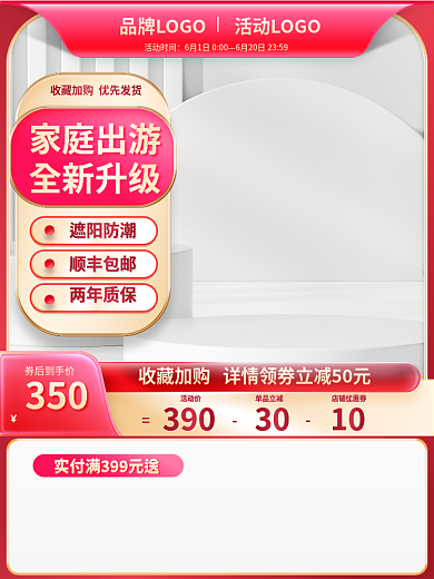 淘宝露营家庭出游活动时间户外装备淘宝主图直通车图