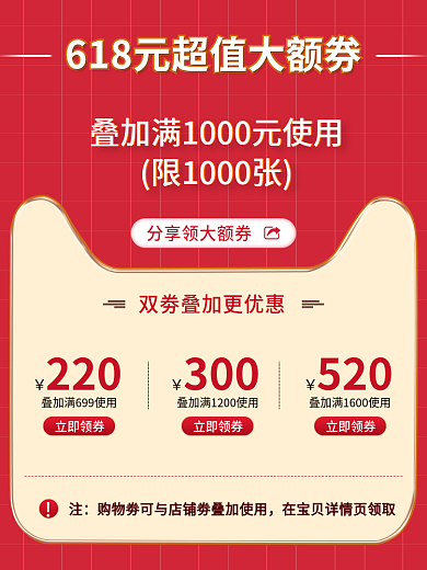 红色大气220立即领券优惠券抢购优惠主图