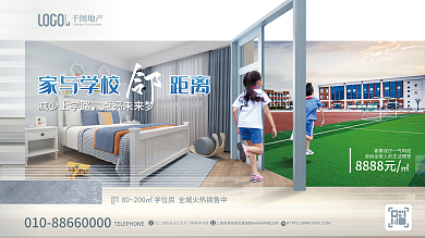 简约创意8888元地产房价值点营销展板