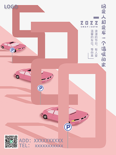 520节日浪漫的节日有人爱车位车库销售海报活海报