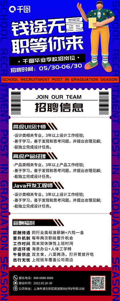 企业毕业季职等你来招聘时间