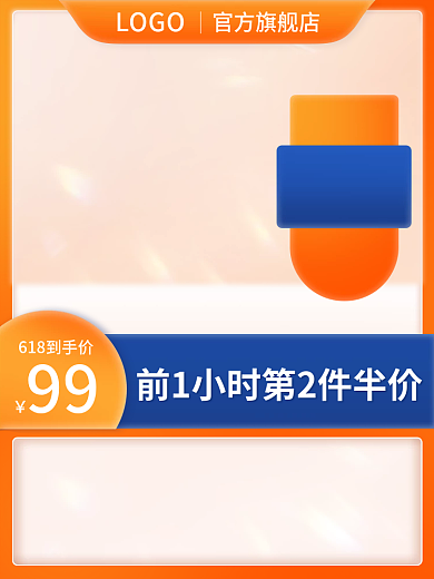 618医疗99LOGO保健品主图直通车