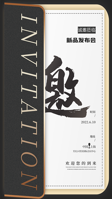 简约公司企业新品发布会地址邀请函海报