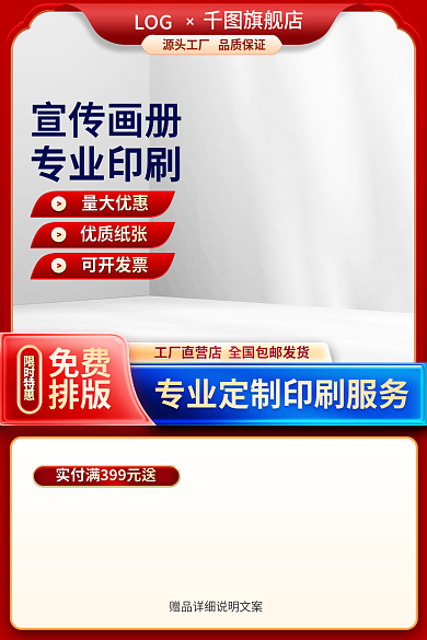 淘宝主图旗舰店LOGO企业画册印刷定制大促销