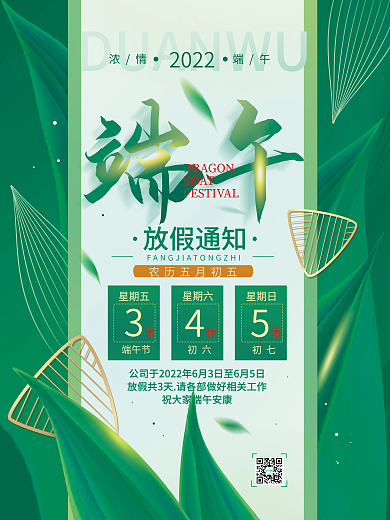 端午节放假通知节日海报
