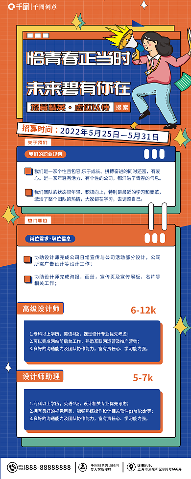 简约清新详细地址联系招聘毕业季校招宣传易拉宝