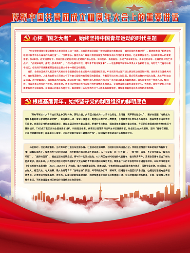 党建庆祝心怀国之大者大会讲话系列海报
