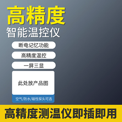 温控五金高精度智能温控仪主图直通车图通用