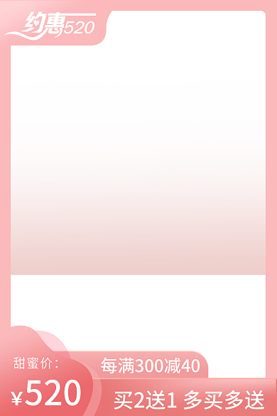 约会520情人节促销电商主图