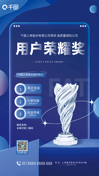 简约商务FAT地址获奖展示宣传海报