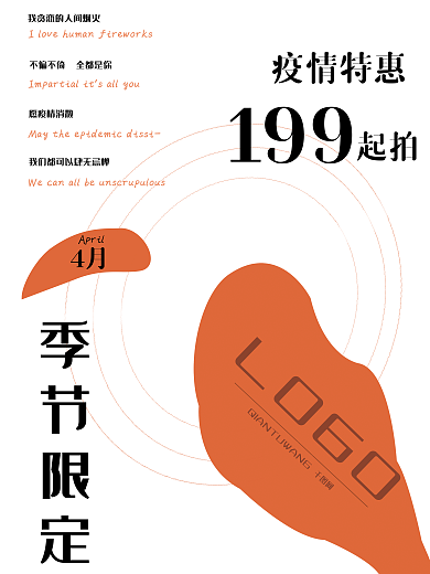 创意简约愿疫情消散LOGO宣传图广告