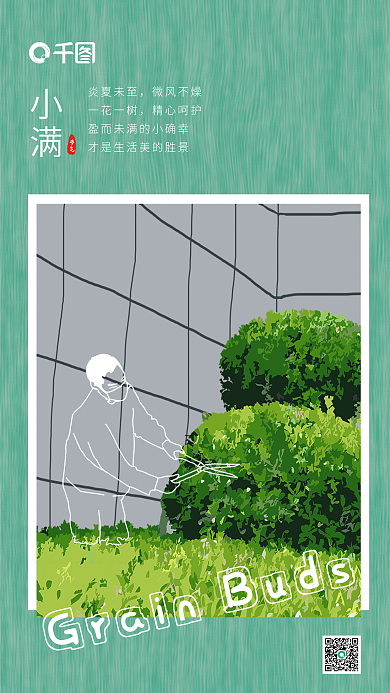 手绘小清新小满节气小满海报