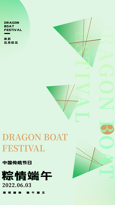 创意大气BOAT农历端午节节日海报