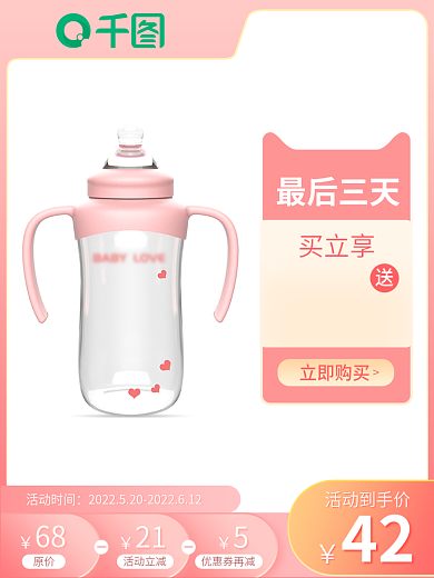 六一儿童节母婴最后三天买立享直通车主图