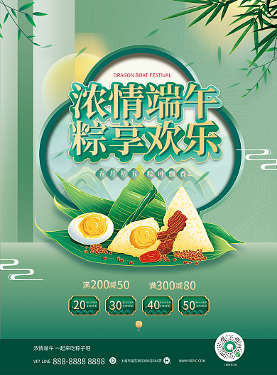 清新简约浓情端午粽享欢乐促销dm宣传单