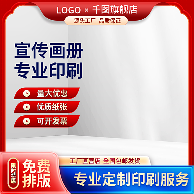 淘宝主图旗舰店LOGO企业画册印刷定制大促销