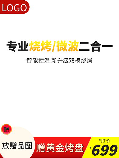 红色家电699到手价活动大促主图长图