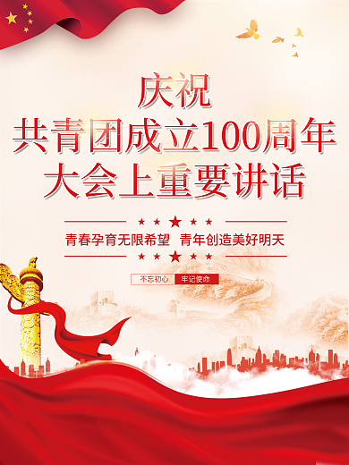 党建风不忘初心庆祝成立100周年大会讲话