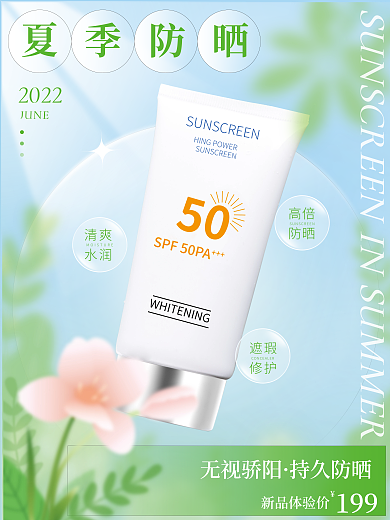 小清新渐变199新品体验价美容产品促销海报