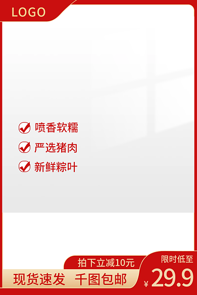 电商直通车限时低至299红色通用