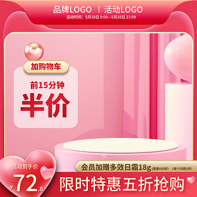 520淘宝活动到手价72电商洗护美妆直通车