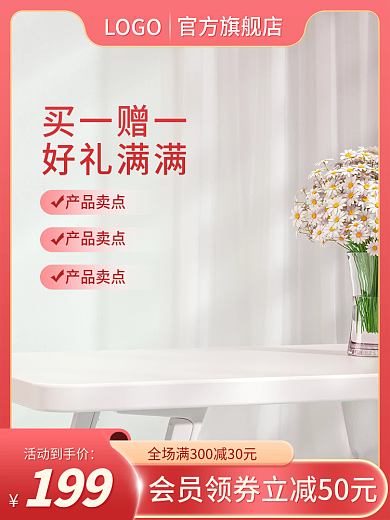 电商618199活动到手价主图直通车促销预售