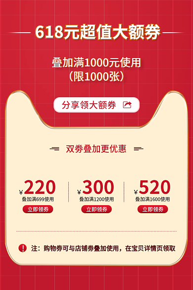 红色大气220立即领券优惠券抢购优惠主图