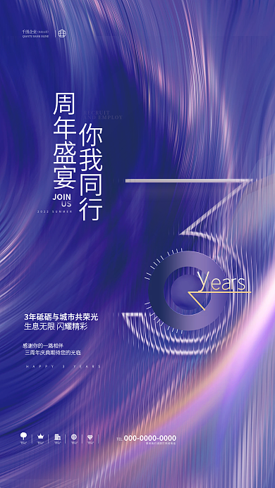 创意简约JOINUS数字品牌宣传海报