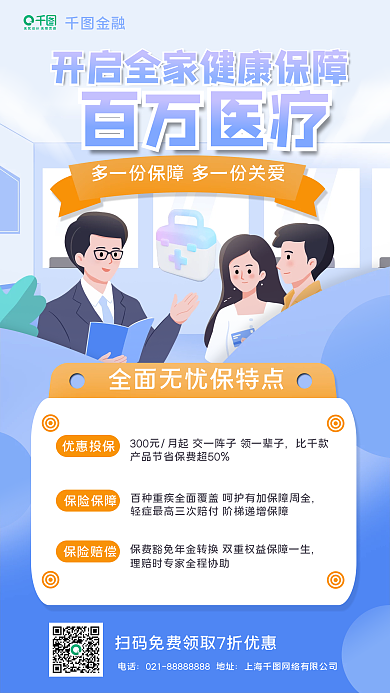 医疗保险营销百万医疗优惠投保
