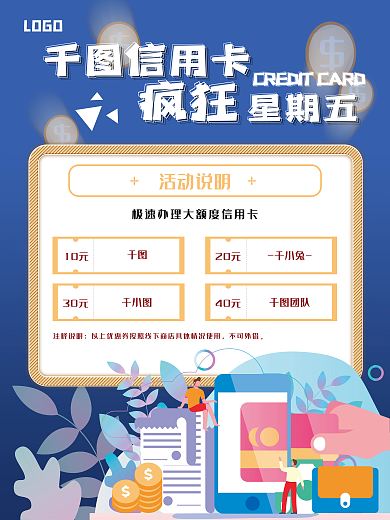 信用卡消费信用卡10元活动海报