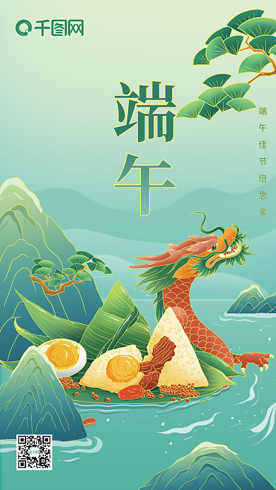 国潮端午节端午粽子节日新媒体手机海报