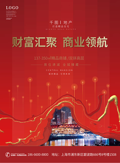 商铺招租LOGO企业文化宣传单