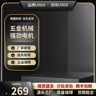 1688工厂269活动促销价零件主图直通车