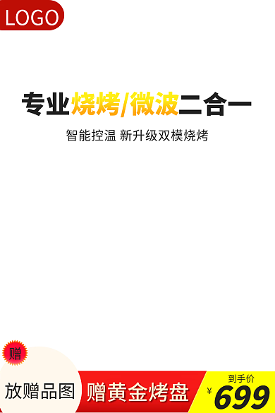 红色家电LOGO699活动大促主图长图