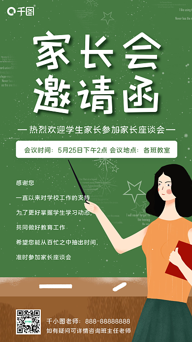 初中家长会邀请函手机海报