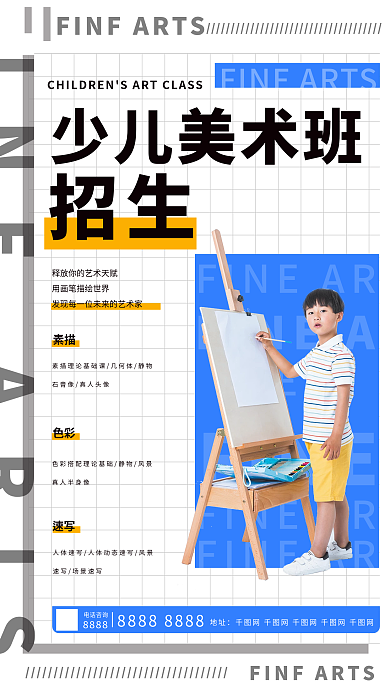少儿美术FINEFINEA海报