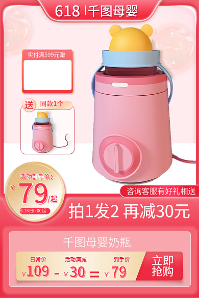 粉色母婴用品618电商促销主图
